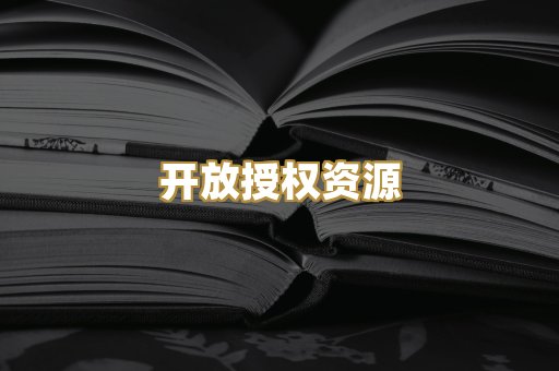 教材教辅资料